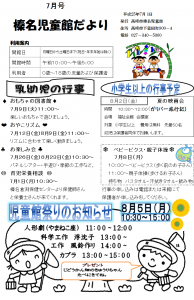 児童館たより7月号